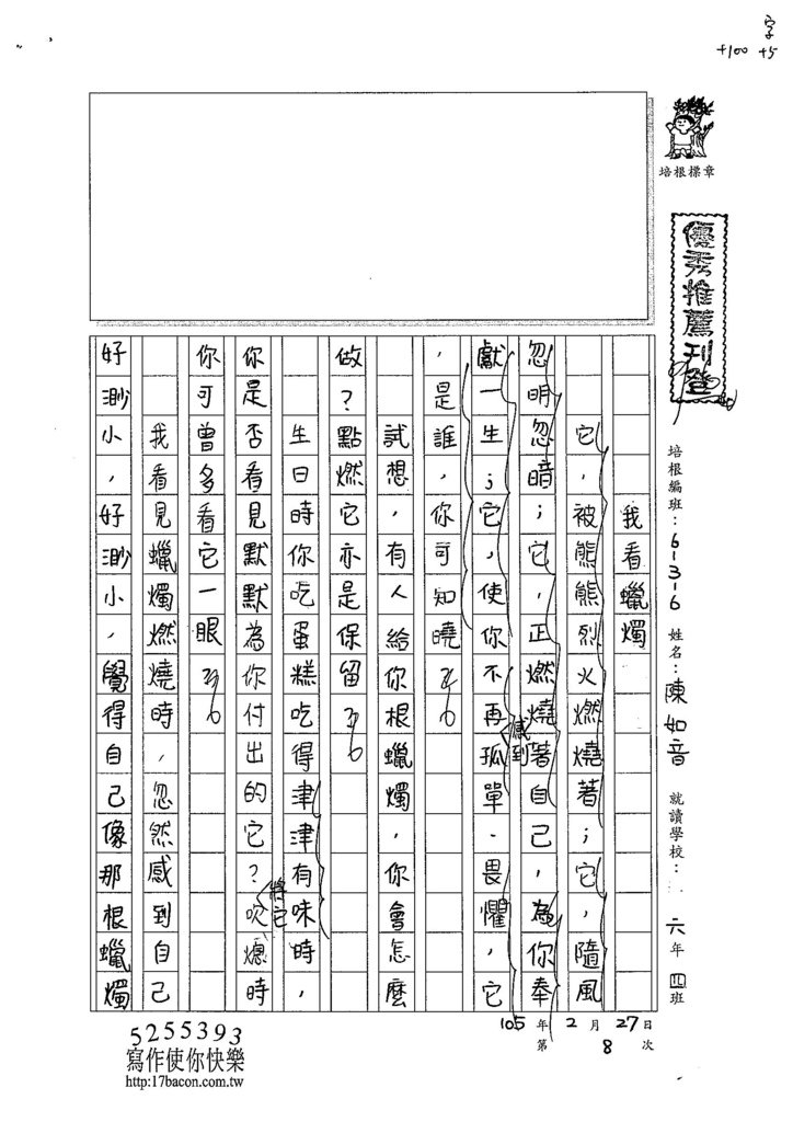 104W6308陳如音 (1)