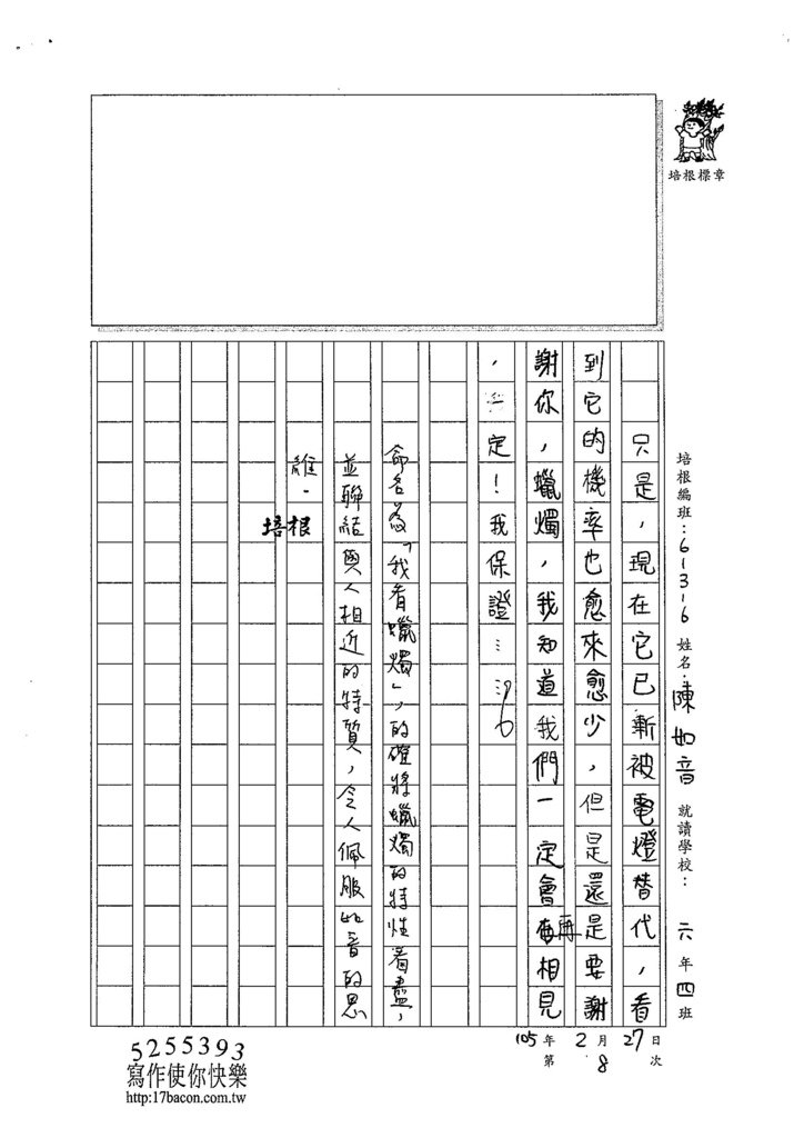 104W6308陳如音 (3)