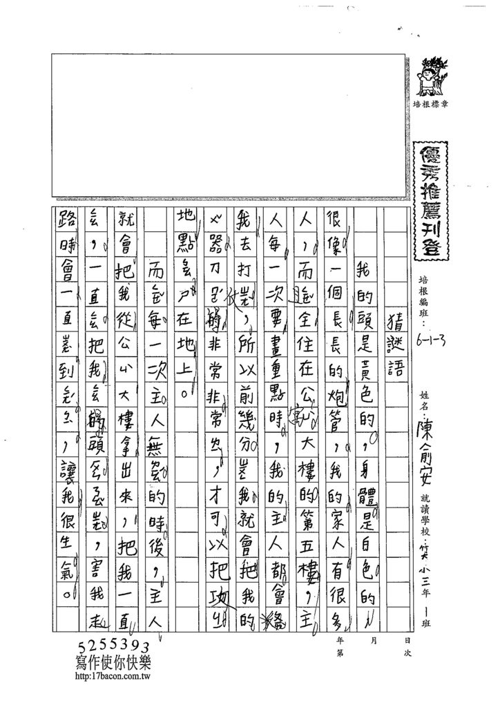 105W3401陳俞安 (1)