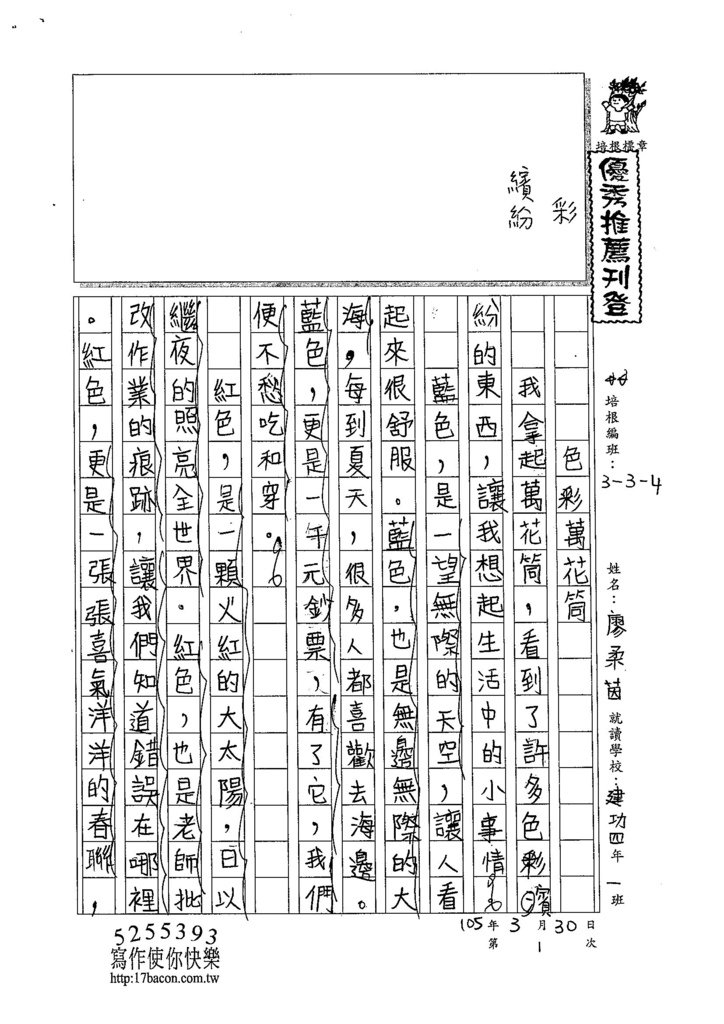 105W4401廖柔茵 (1)