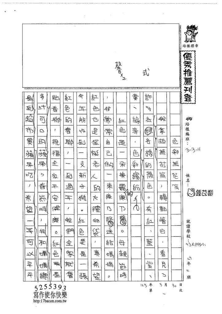 105W4401鍾苡嫺 (1)