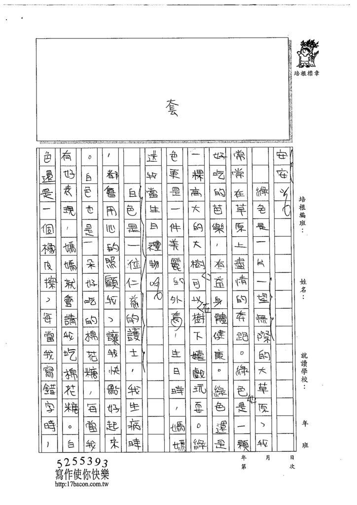 105W4401鍾苡嫺 (2)