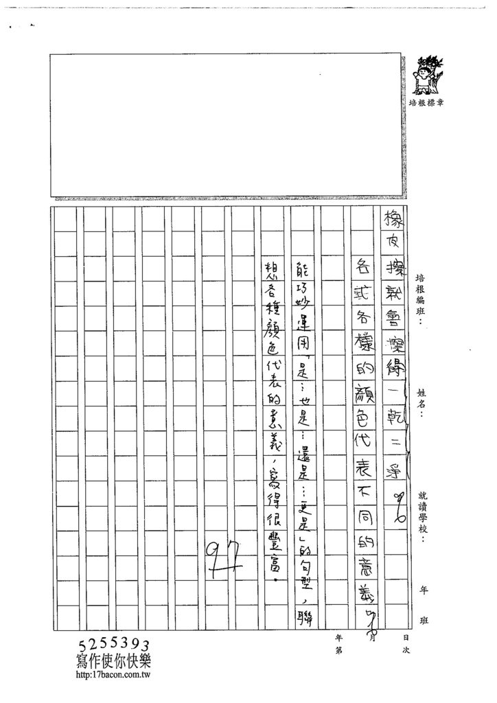 105W4401鍾苡嫺 (3)