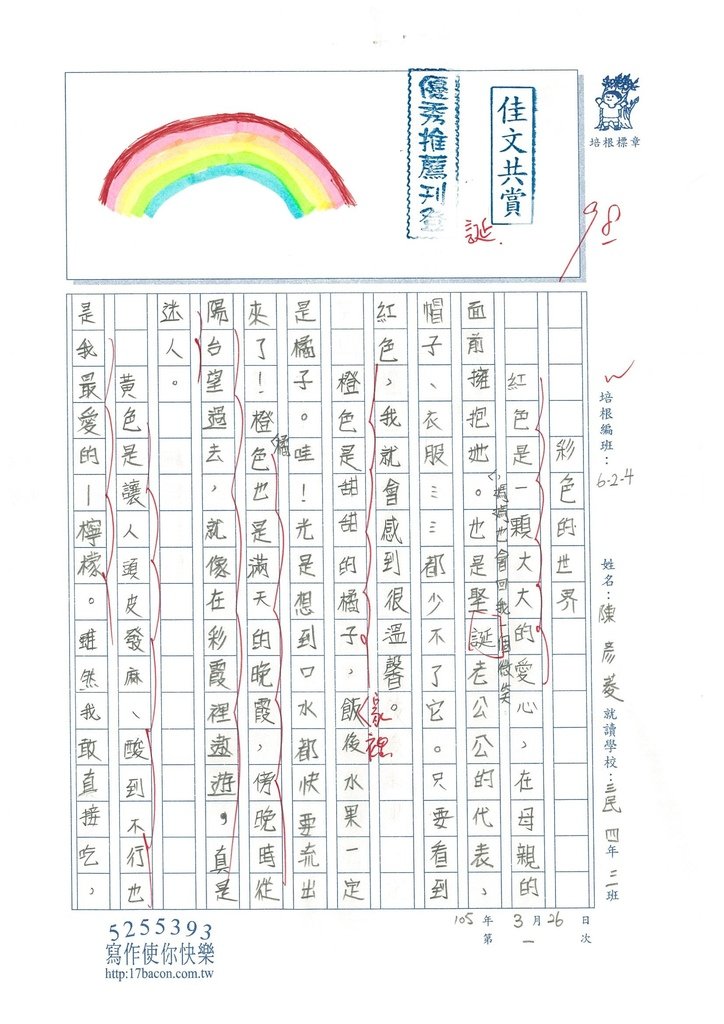 105W4401陳彥菱 (1)