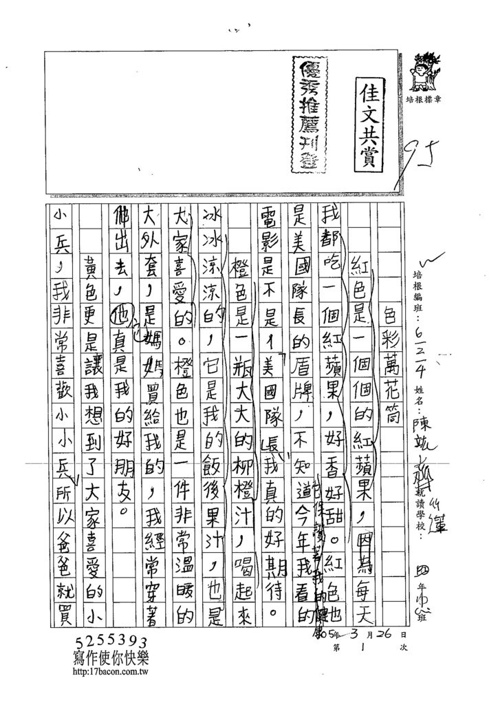 105W4401陳竑齊 (1)