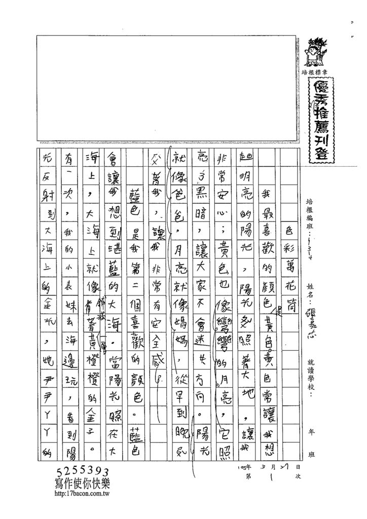 105W4401張嘉芯 (1)