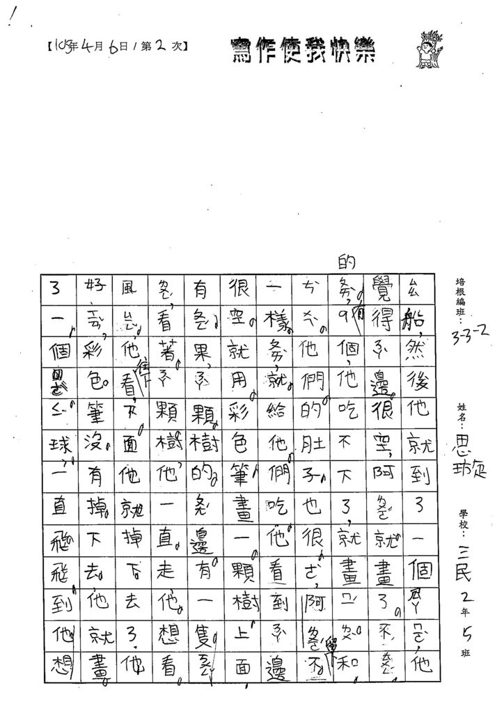 105W2402陳思璇(2)