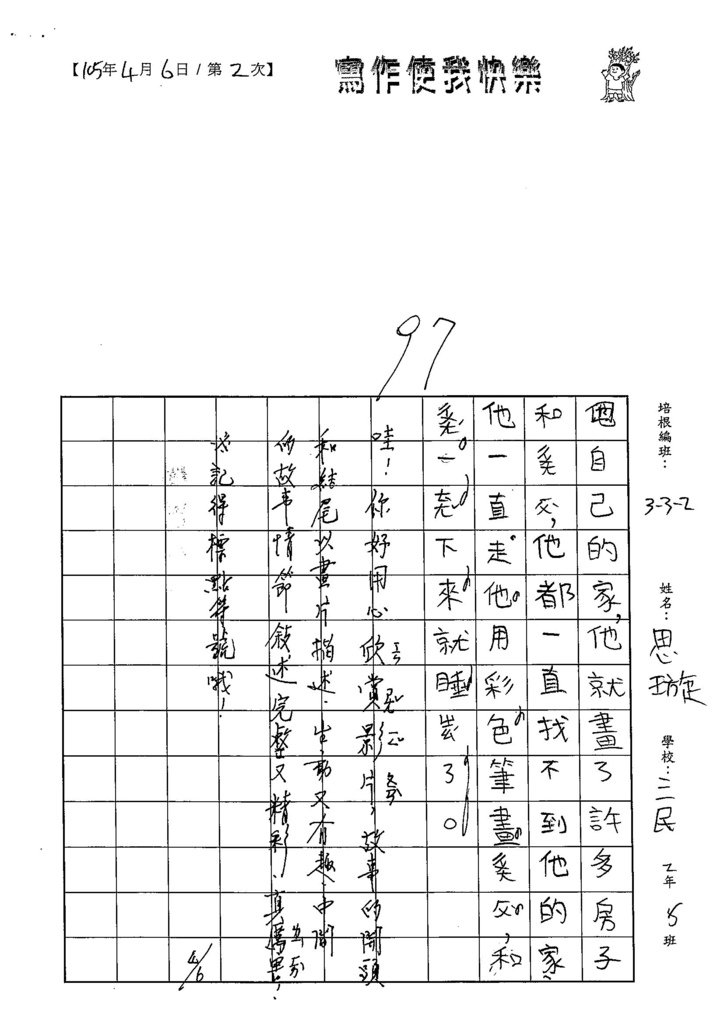 105W2402陳思璇(3)