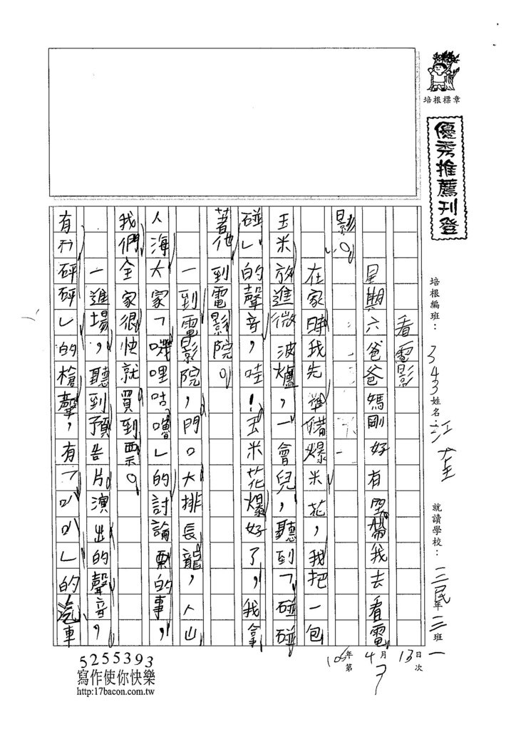 105W3403江奎廷 (1)