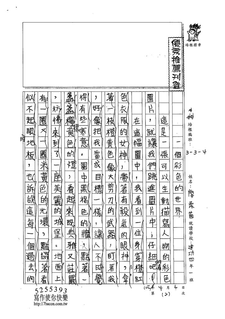 105W4402廖柔茵 (1)