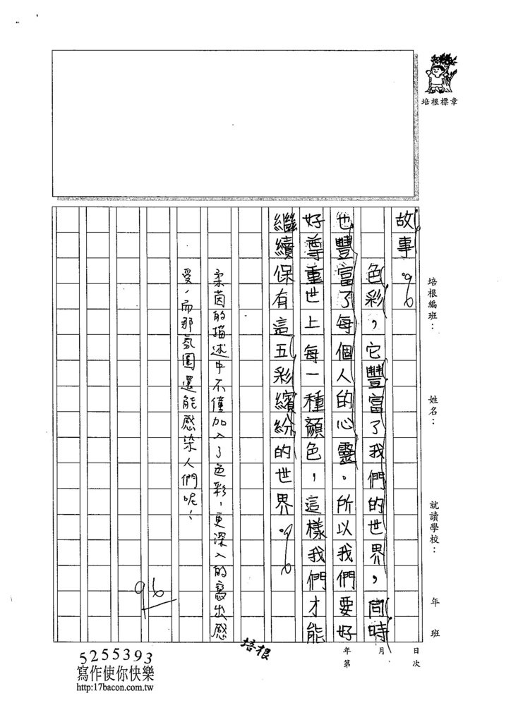 105W4402廖柔茵 (2)