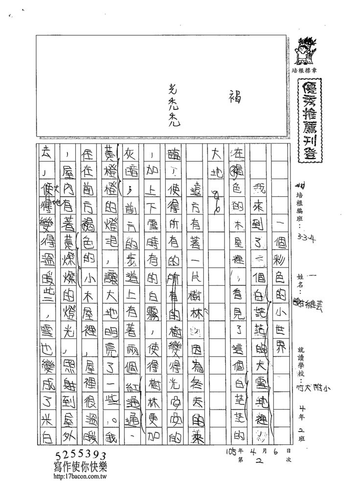 105W4402謝維芸 (1)