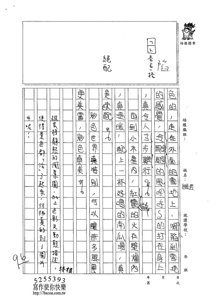 105W4402謝維芸 (2)