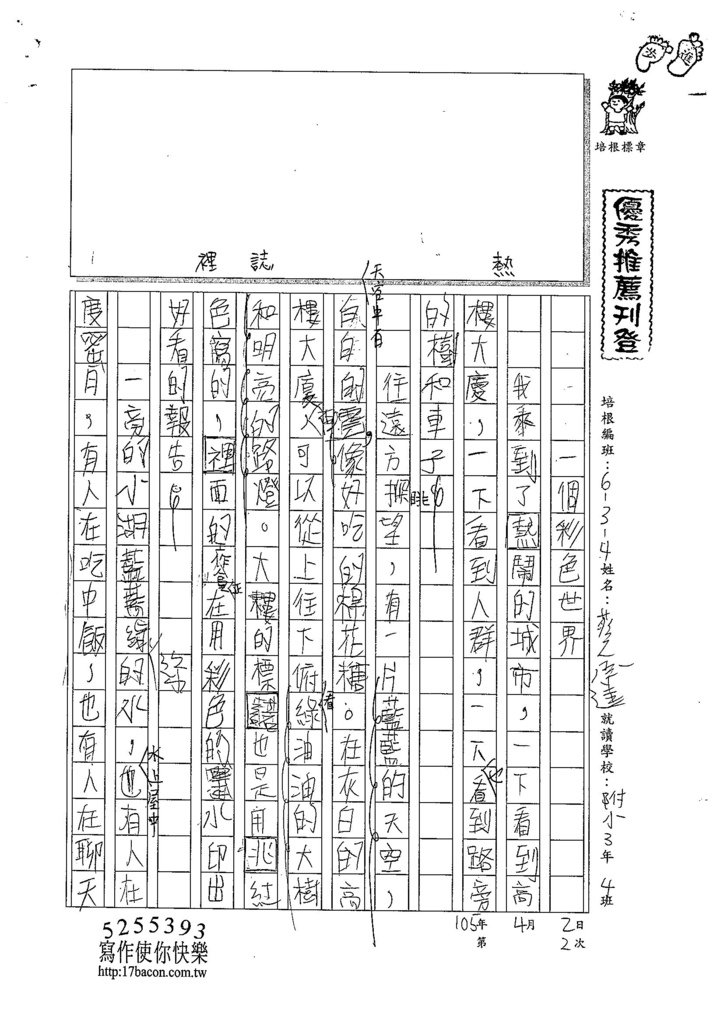 105W4402蔡承達 (1)