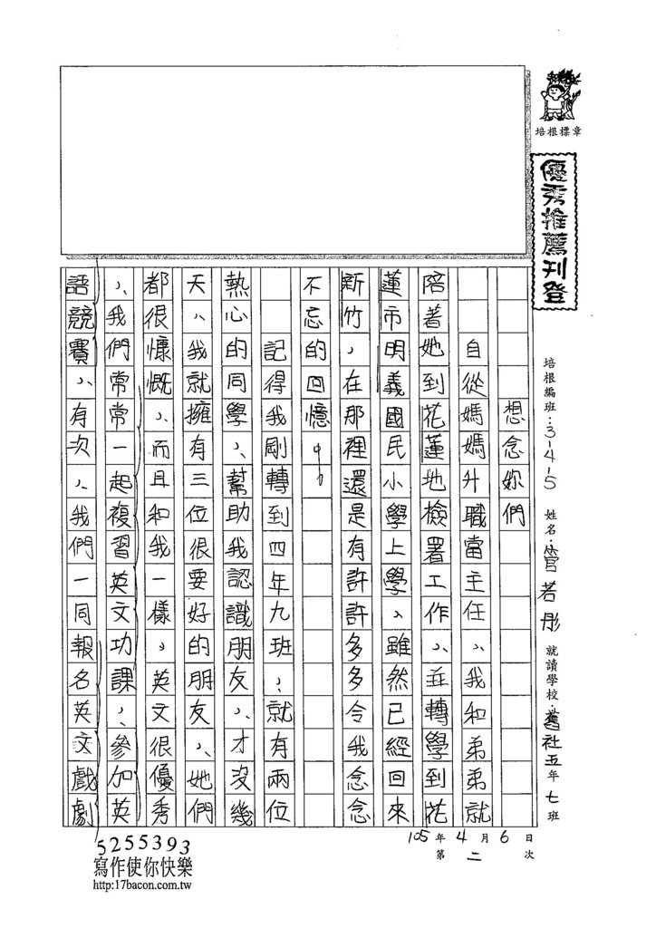 105W5402管若彤 (1)