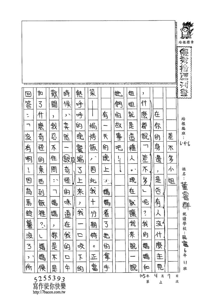 105W6402董睿群 (1)