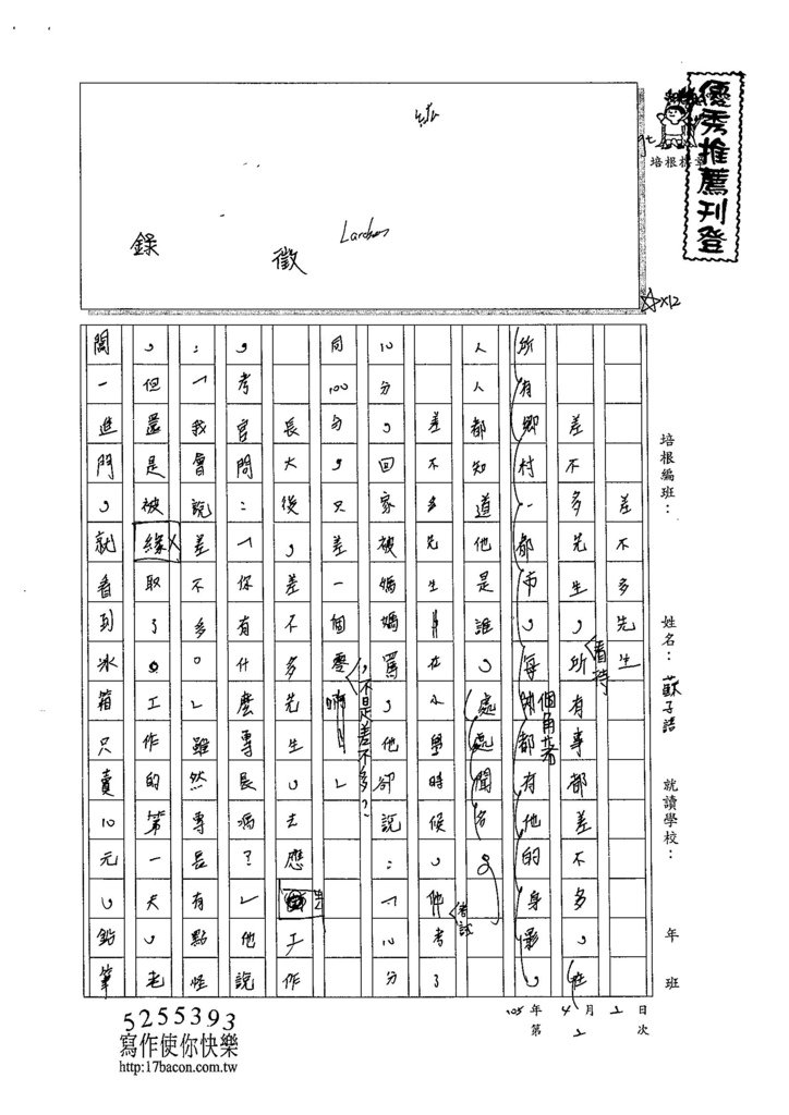 105W6402蘇子語 (1)