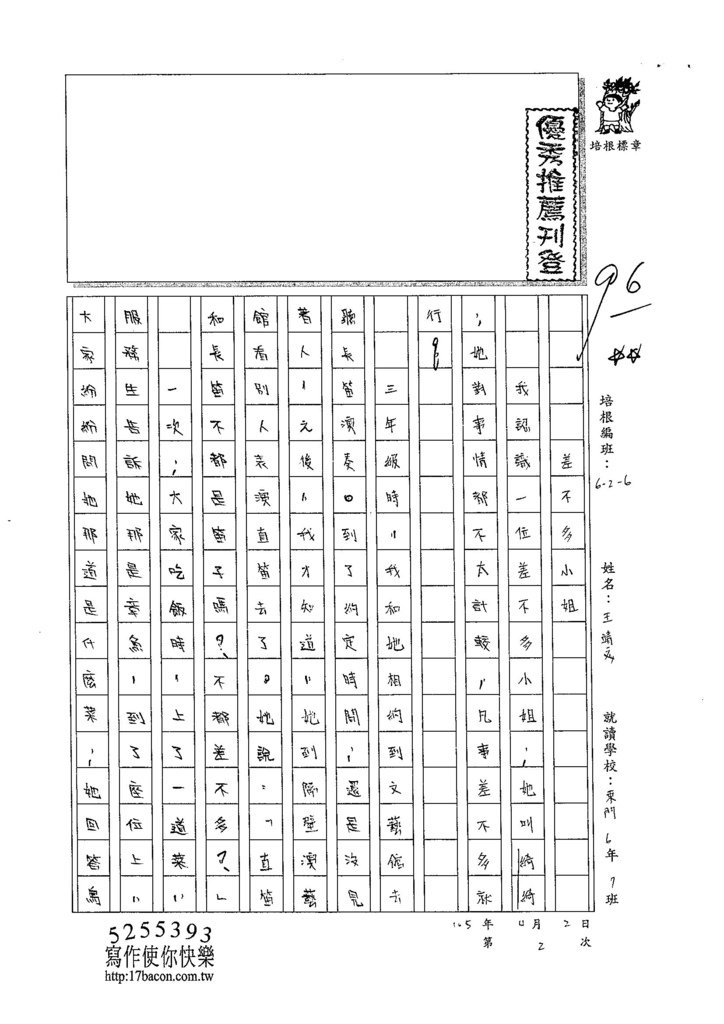 105W6402王靖文 (1)