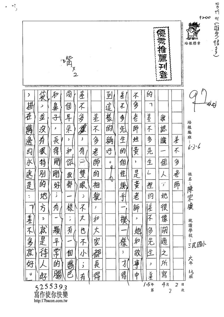 105W6402陳宗旗 (1)