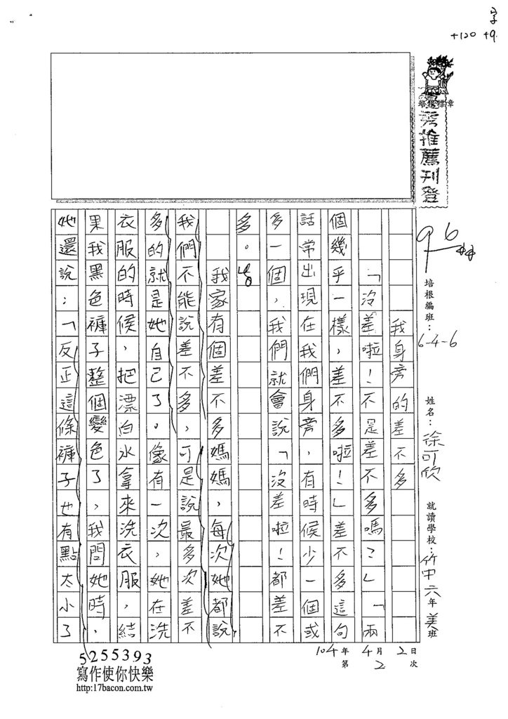 105W6402徐可欣 (1)