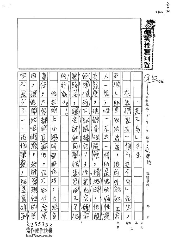 105W6402蔡典伯 (1)