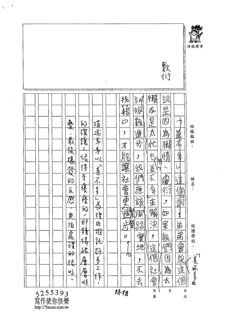 105W6402蔡典伯 (3)