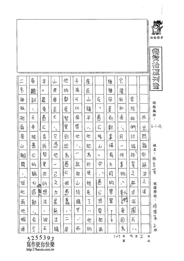 105WA402林言蓉 (1)