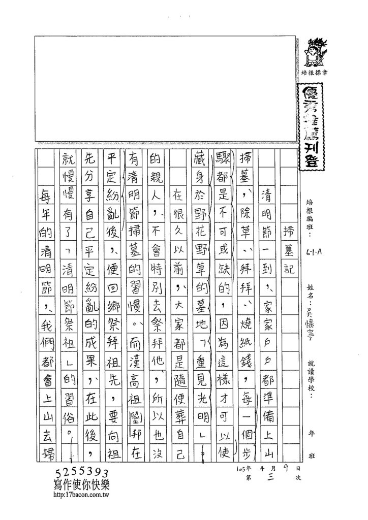 105WA403吳懷寧 (1)