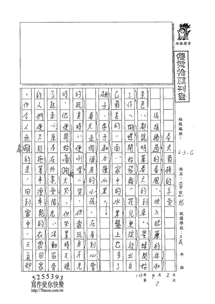 105WG402黃思肜 (1)