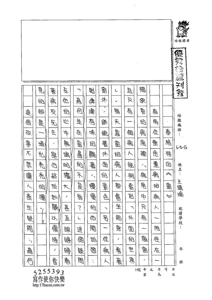 105WG403王靖瑜 (1)