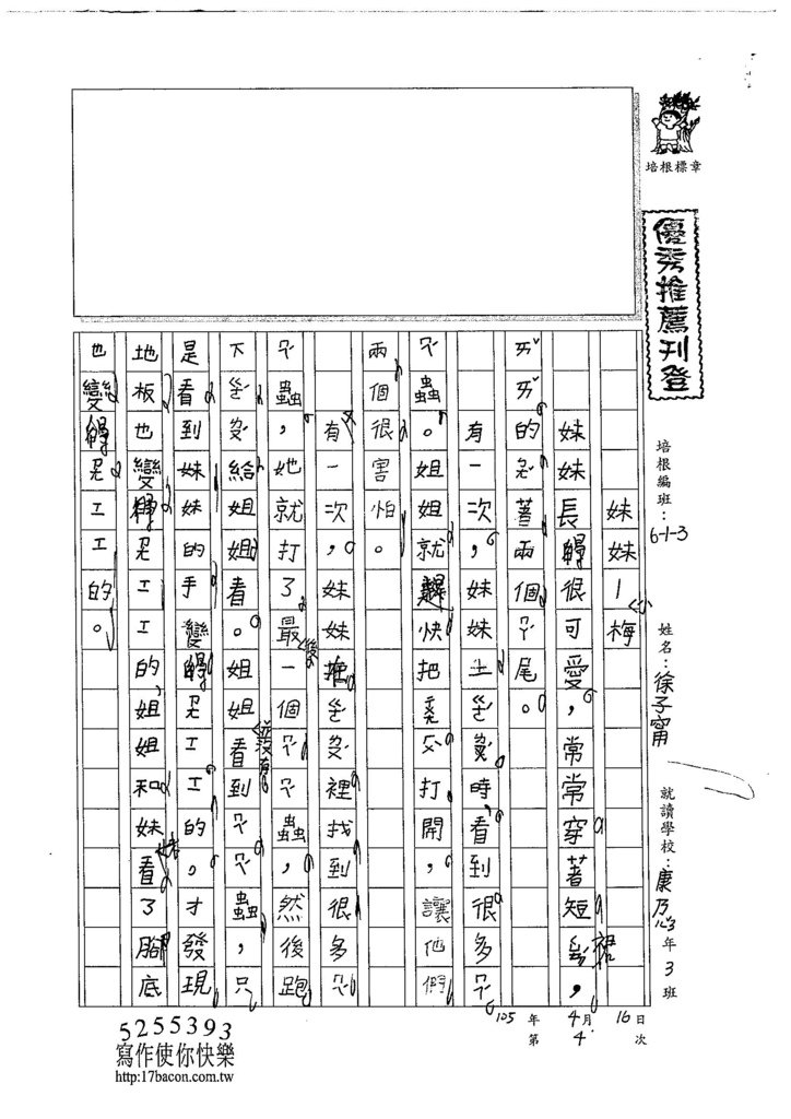 105W3404徐子甯 (1)