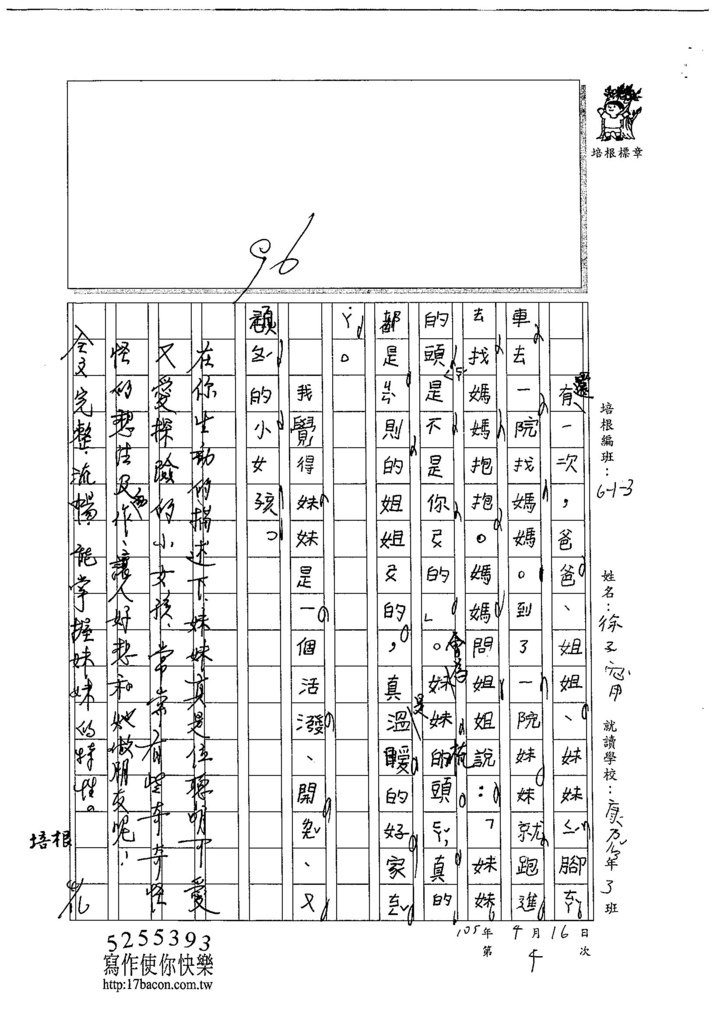 105W3404徐子甯 (2)