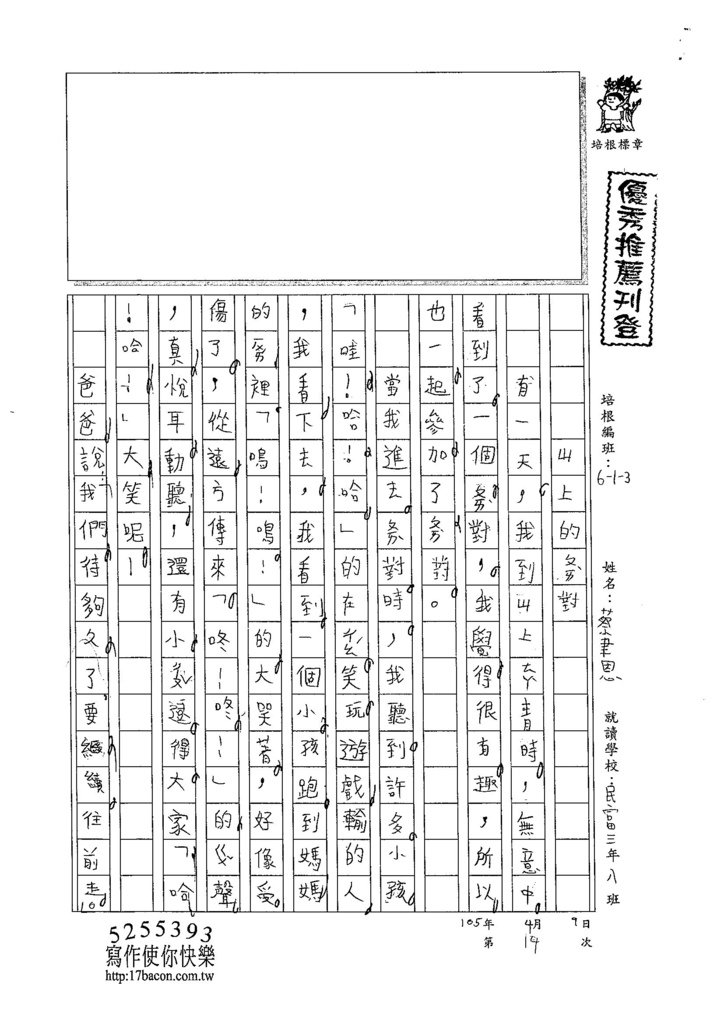 105W3403蔡聿恩 (1)