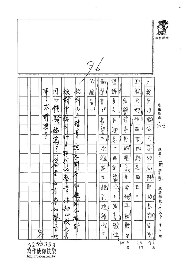 105W3403蔡聿恩 (2)