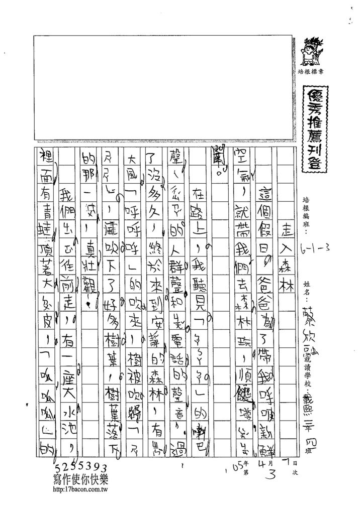 105W3403蔡欣融 (1)