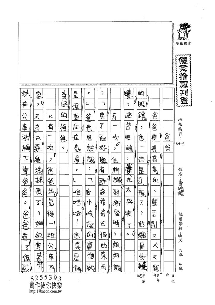 105W3404彭暐吉吉 (1)