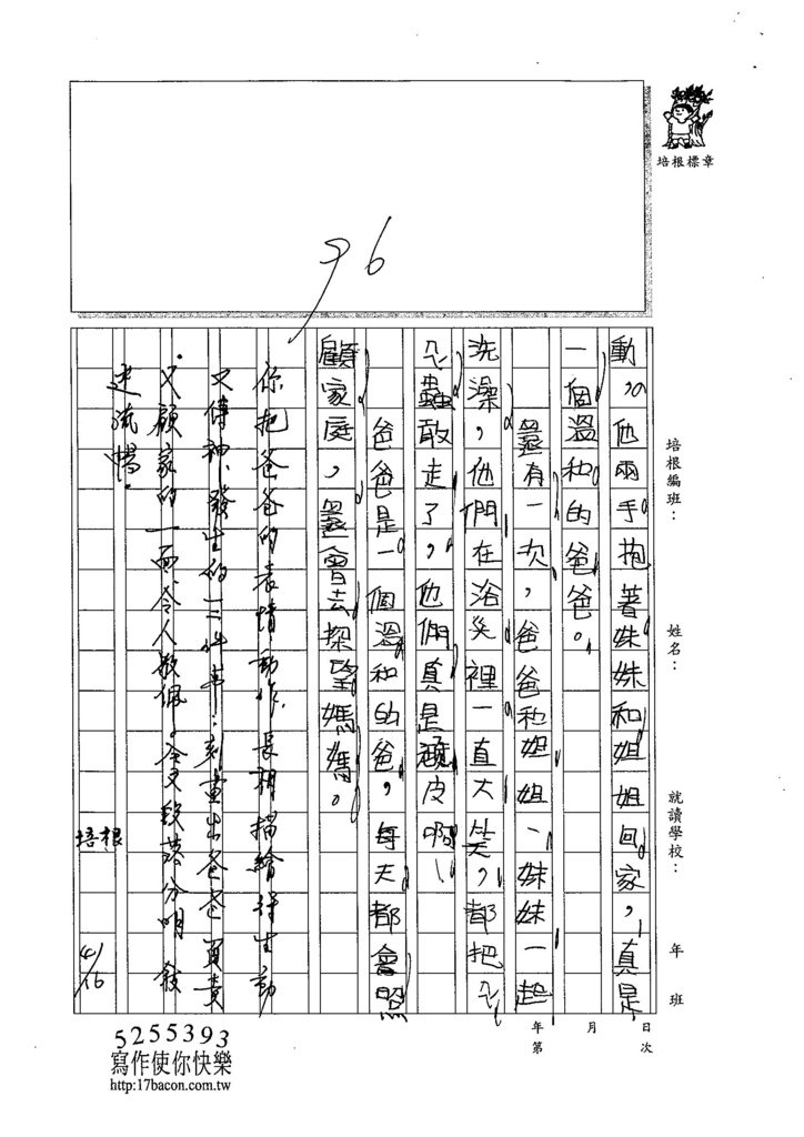 105W3404彭暐吉吉 (2)