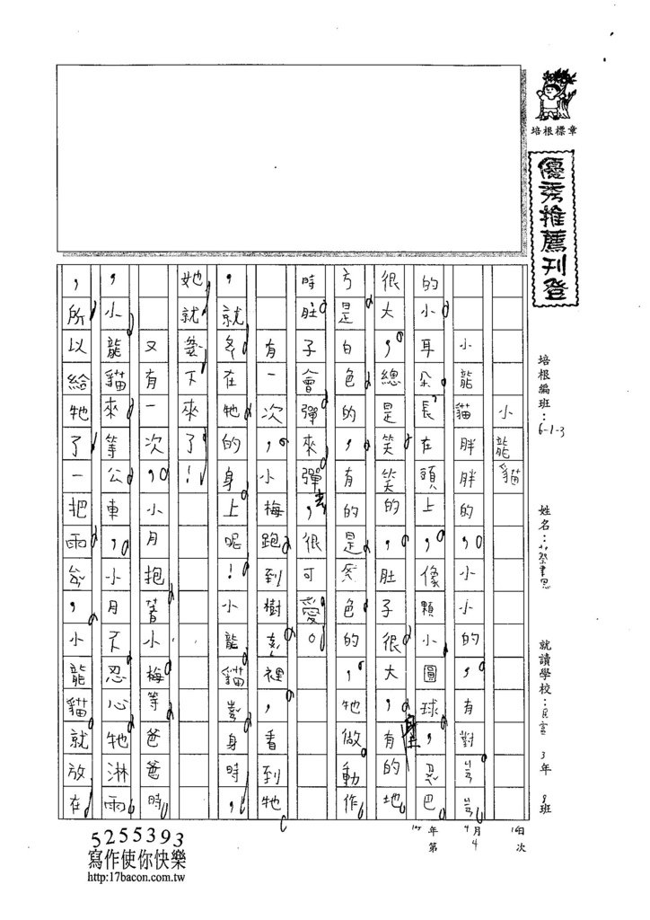 105W3404蔡聿恩 (1)