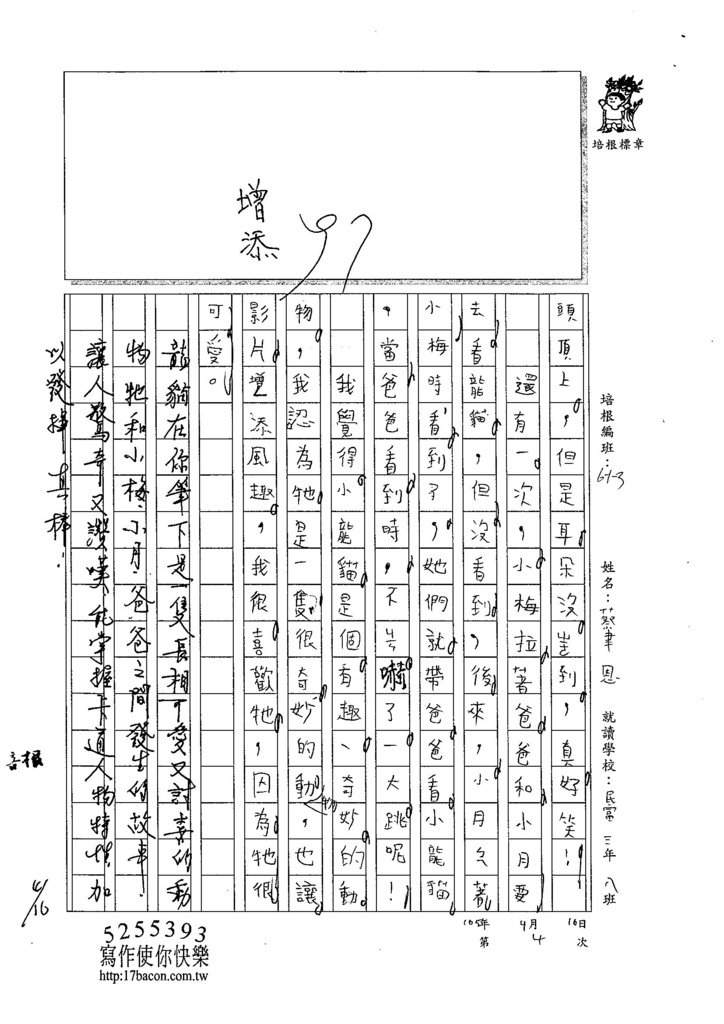 105W3404蔡聿恩 (2)