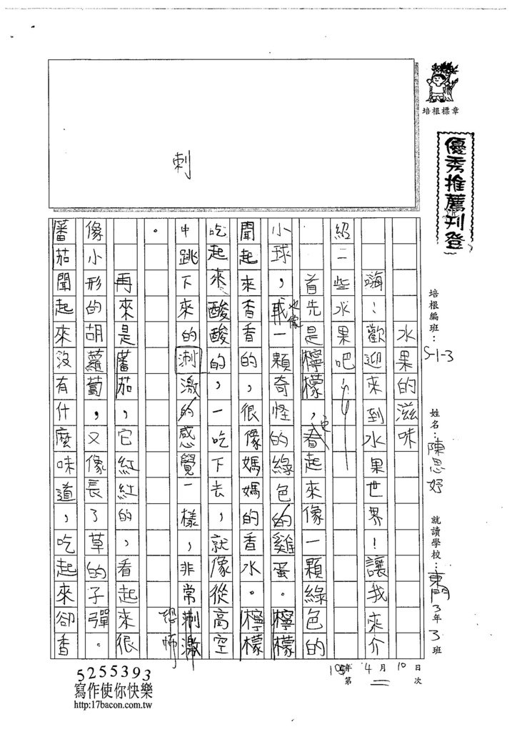 105W3402陳思妤 (1)