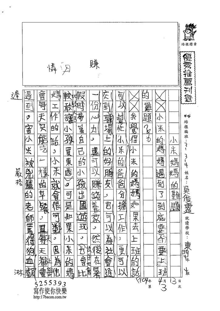 105W4403吳俊霆 (1)