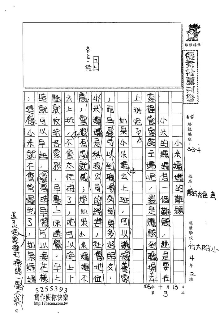 105W4403謝維芸 (1)