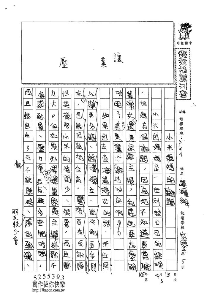 105W4403鍾耀緯 (1)