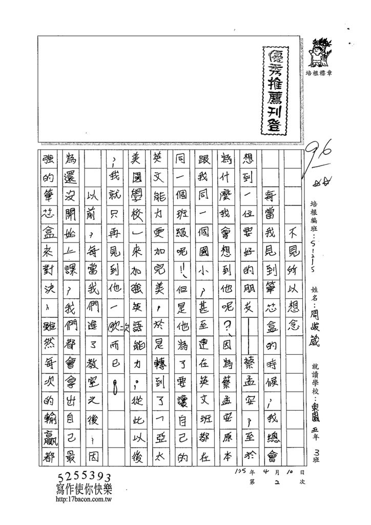 105W5402周峻葳  (1)