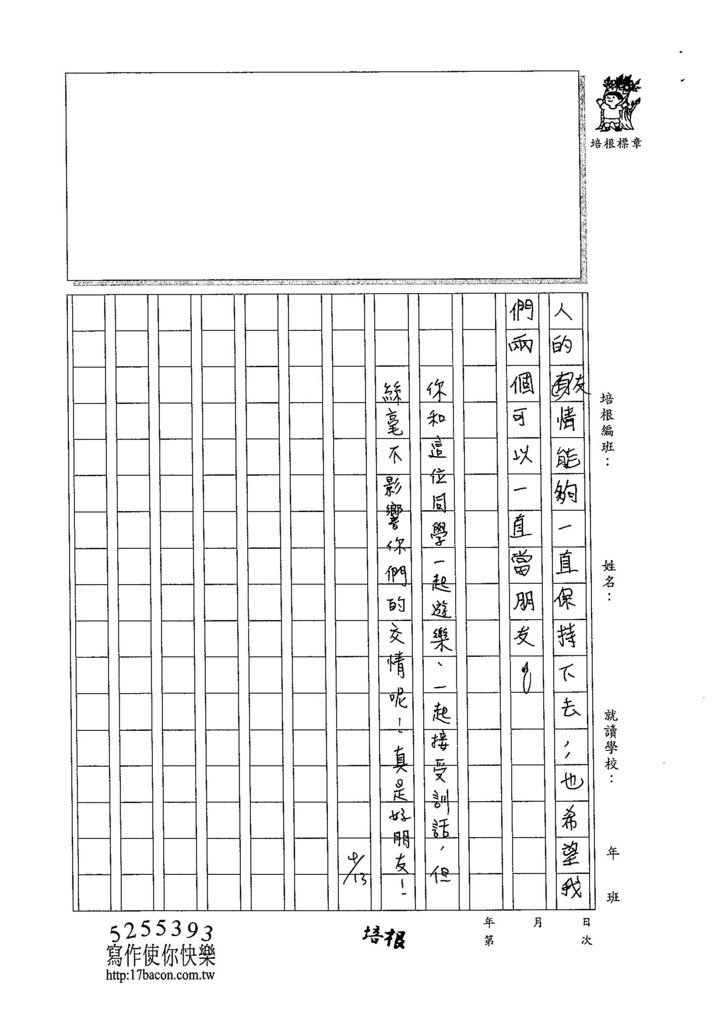 105W5402周峻葳  (3)