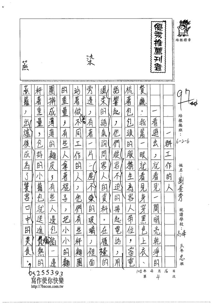 105W6403劉奎秀 (1)