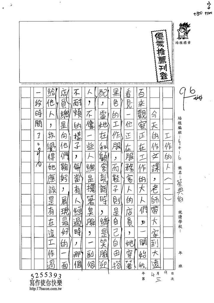 105W6403蔡典伯 (1)