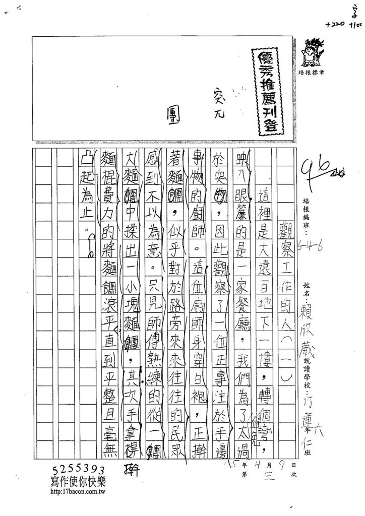 105W6403賴欣葳 (1)