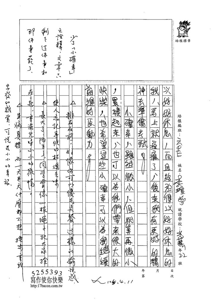 105WE403李瑄哲 (3)