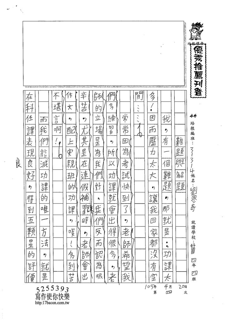 105W4404劉恩奇 (1)